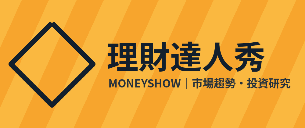 理財達人秀